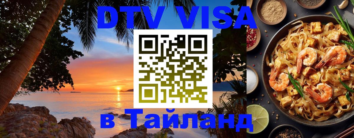 Цены на DTV визу в Таиланд — пакеты услуг, достаточно даже паспорта - Пхи-Пхи  19.11.2025 